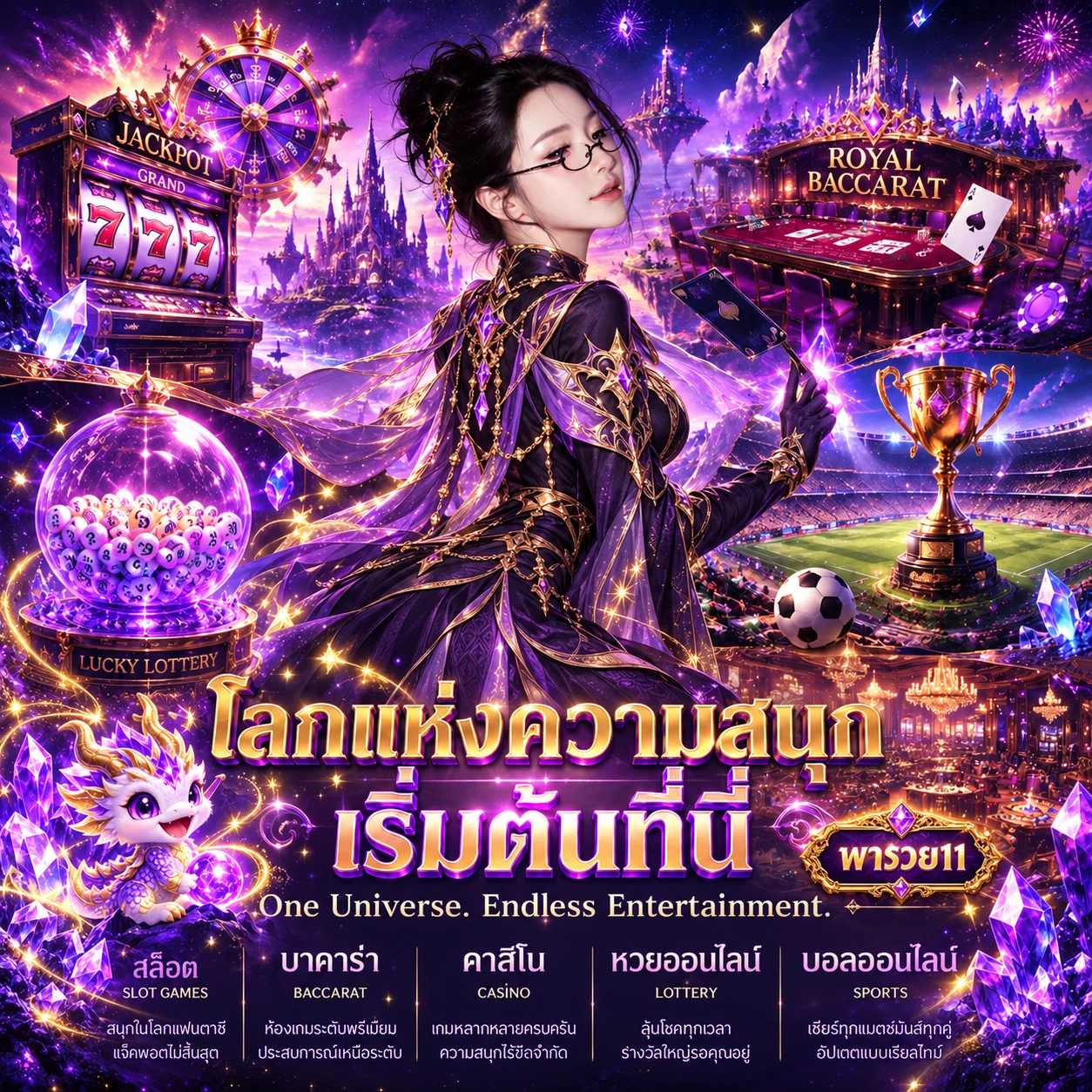 การ์ดทดลองเล่น PP พารวย11