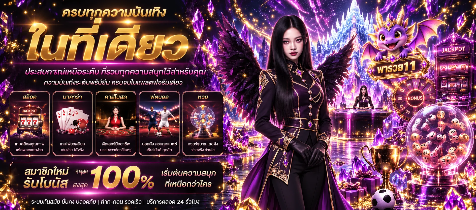 แบนเนอร์พารวย11 ทางเข้าและเมนูความบันเทิง